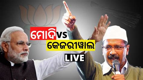 Live Modi Vs Kejriwal In 2024 Lok Sabha Polls Aaps Sanjay Singh