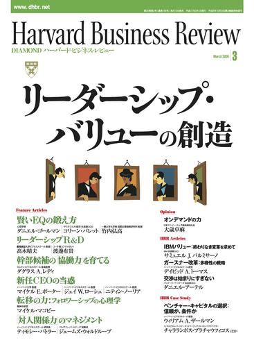 Diamondハーバード・ビジネス・レビュー 05年3月号 漫画全巻ドットコム