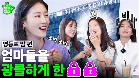 슬기로운 초1생활mp4 엄카찬스 Ep8 영등포편 Youtube