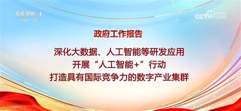 首次被写入政府工作报告 “人工智能”蓬勃发展赋能各行各业 极目新闻