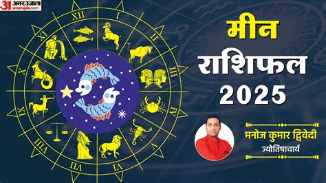 Varshik Meen Rashifal 2025 Pisces Yearly Horoscope Prediction For