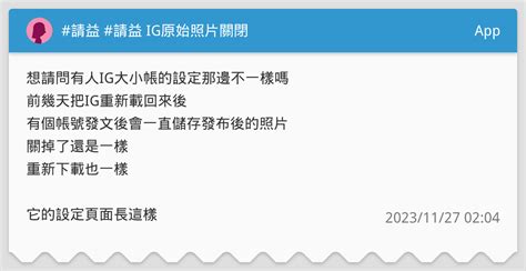 請益 請益 Ig原始照片關閉 App板 Dcard