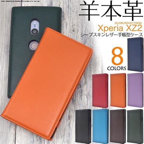 送料無料 Xperia Xz2 So 03k Sov37 702so 対応 シープスキンレザー 羊本革 手帳型ケース Dso03k