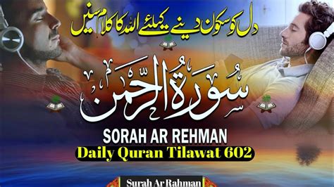 Surah Ar Rahman Full Surst Rahman With Arabic Text سورت الرحمن