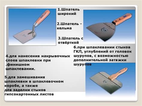 Инструменты для работы с гипсокартоном (ГКЛ) - презентация онлайн