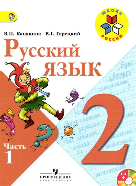 Решебник русский язык 2 класс 1часть канакина | Лучшие домашние задания ...