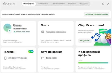 Как создать Сбер ID для Мегамаркета: инструкция с фото