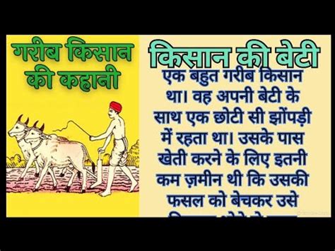 Garib Kisan Ki Kahani Hindi Kahaniyan Moral Stories By Rk Gaytri