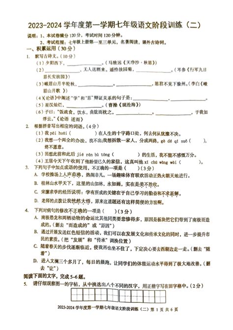 广东省湛江市廉江市良垌中学2023 2024学年七年级上学期11月期中考试语文试题pdf无答案 21世纪教育网