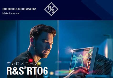 【ローデ・シュワルツ】オシロスコープ「rto6シリーズ」新発売 商品情報 国華電機株式会社