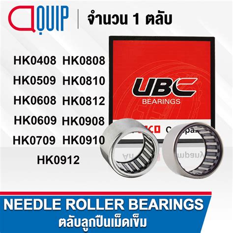 UBC ตลบลกปนเมดเขมNEEDLE ROLLER BEARING HK0408 HK0509 HK0608 HK0609