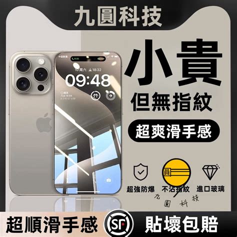 頂級滿版 霧面防窺 適用 蘋果 Iphone 16 11 12 13 14 15 Pro Max 防指紋 保護貼 玻璃貼 蝦皮購物