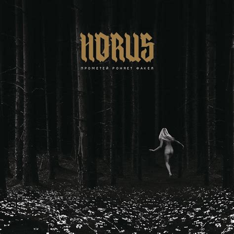 Horus Метель Blizzard Lyrics Genius Lyrics