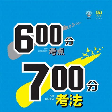 理想树：600分考点700分考法高考英语（2015b版）百度百科