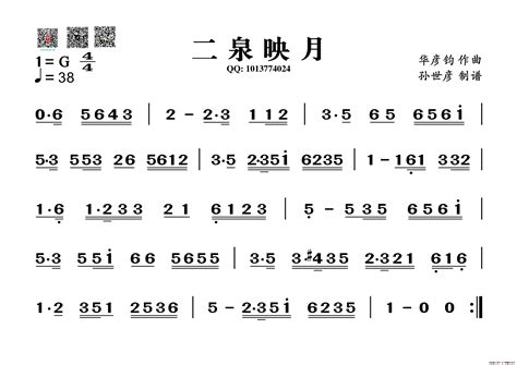 二泉映月（二胡谱）