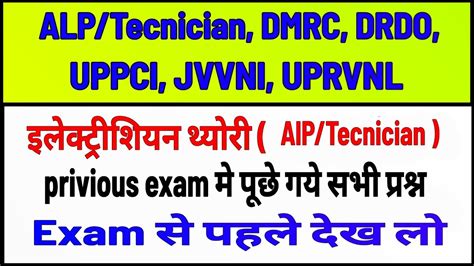 ALP Technician Electrician Theory ITI Theory Electrician Theory