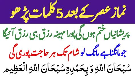 Asar Ka Wazifa Best Kalmaat Duain Namaz K Waqat Dua E Hal