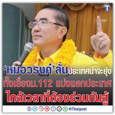 Palad Monthon on Twitter อางอง พลง พรรคราชการ เชน พรรคกองทพ พรรค