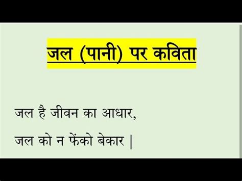 Poem on Water in hindi जल पन पर कवत Jal par kavita in hindi