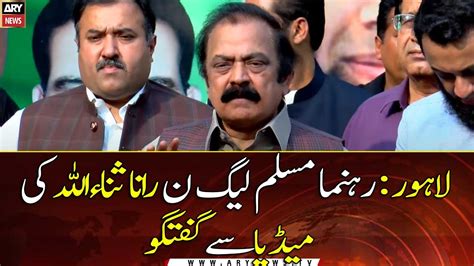 Lahore Pml N Leader Rana Sanaullah Talks To Media Video Dailymotion