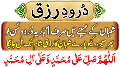 Durood E Rizq Ka Wazifa Rizq Ka Durood Durood For Rizq Maal O