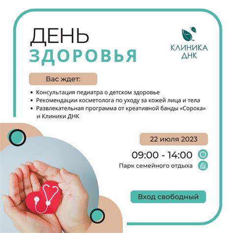 День здоровья 22.07.23 | Новости медицинского центра Клиника ДНК