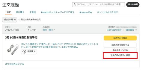 【amazon】注文後に配送先変更する方法 商品の届け先変更手順を画像付き解説 Otona Life オトナライフ