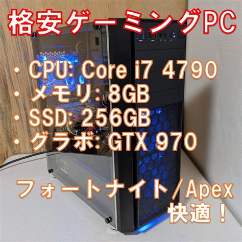 【格安ゲーミングpc】i7 4790 Gtx970 フォートナイト快適！ 【お買得】 14691円引き Swimmainjp