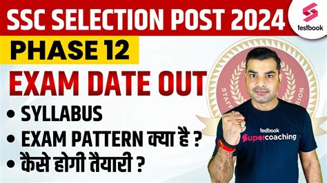 SSC Selection Post 2024 Exam Date Out SSC Phase 12 Exam Pattern 2024