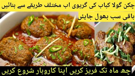 Chicken Gola Kabab Recipe Different Style Gravy Recipe You Will