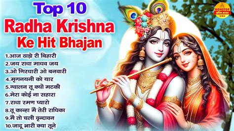 Top 10 Radha Krishna Ke Hit Bhajan रध कषण भजन 2024 Shri Radha