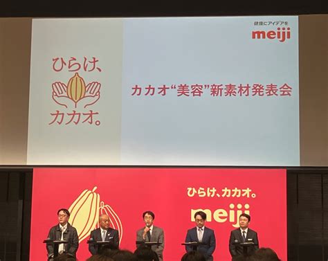 ㈱明治「カカオ”美容”新素材発表会」に協力メーカーとして参加しました 株式会社ヘミセルロース