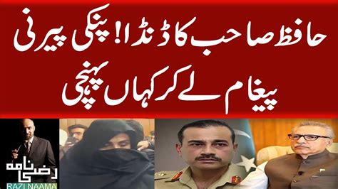 Where Did Bushra Bibi Reach With The Message Election In Pakistan