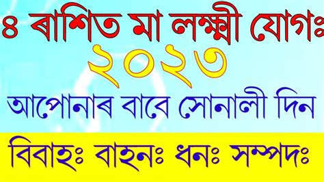 Rashifal Indian Astrology Assamese Rashifal Today Assamese