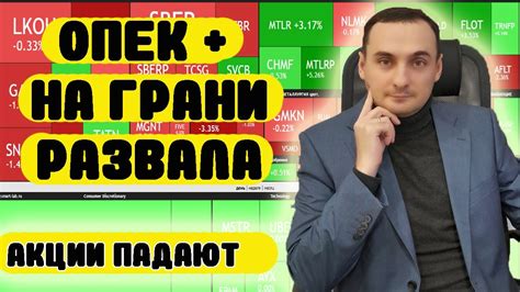 АКЦИИ ММВБ ПАДАЮТ ОБВАЛ НЕФТИ ОПЕК НА ГРАНИ Прогноз акций Сбербанка