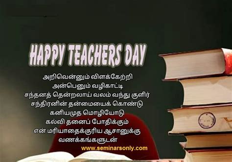 Teachers Day Wishes In Tamil Kavithai Happy Teachers Day 2021 Wishes Quotes Sms Messages