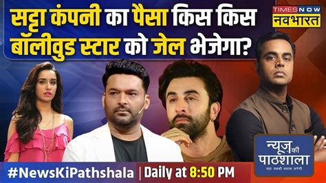 News Ki Pathshala Sushant Sinha Ranbir Kapoor शरदध कपर Tiger