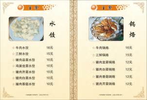 ﻿东北饺子馆/东北菜/餐馆 餐馆菜单 东北饺子馆菜谱 东北菜菜谱 满座菜谱