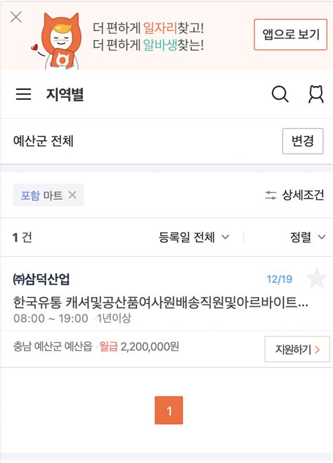 예산군 일자리 워크넷 알바몬 알바천국 예산군청 구인구직 채용정보 확인 5분이내 베네투유