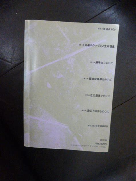 パセリ On Twitter 『新公害原論 遺伝学的視点から』市川定夫 Jp E6 96 B0 E5