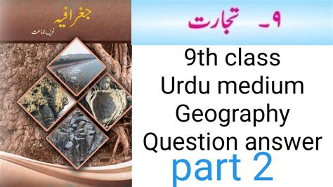 9th Class Urdu Medium Geography Lesson No 9 Question Answer Part 2