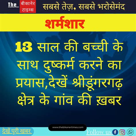 शर्मशार 13 साल की बच्ची के साथ दुष्कर्म करने का प्रयास देखें