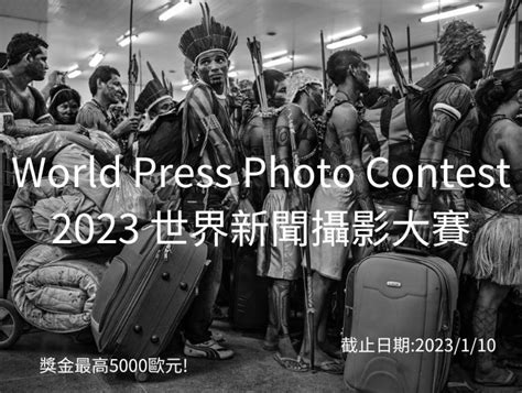 2022 World Press Photo Contest 2023 世界新聞攝影大賽 獎金獵人