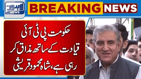 Hakumat Pti Qiyadat Kay Sath Mazaaq Kar Rhe Hai Shah Mehmood Qureshi