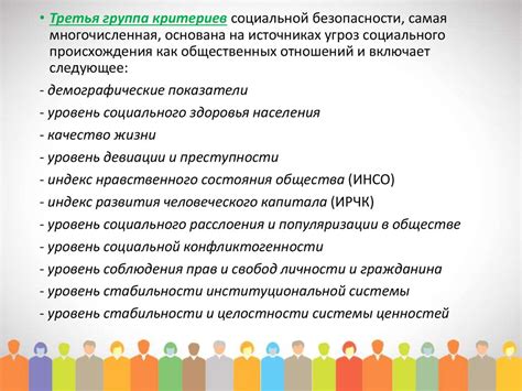 Социальная безопасность - презентация онлайн