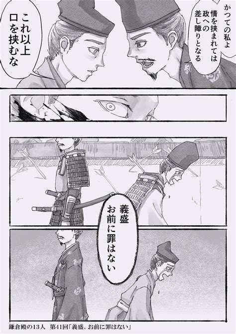 イルミナンス 絵描垢 On Twitter 【第41回マンガ】 小四郎の中に昔の小四郎が残っていて欲しい＆サブタイのセリフは実朝くんだけで