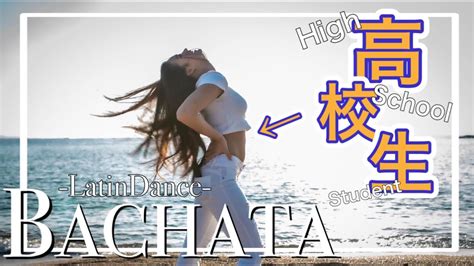 Bachata In Japan Umi ラテンダンス踊ってみた バチャータ Youtube