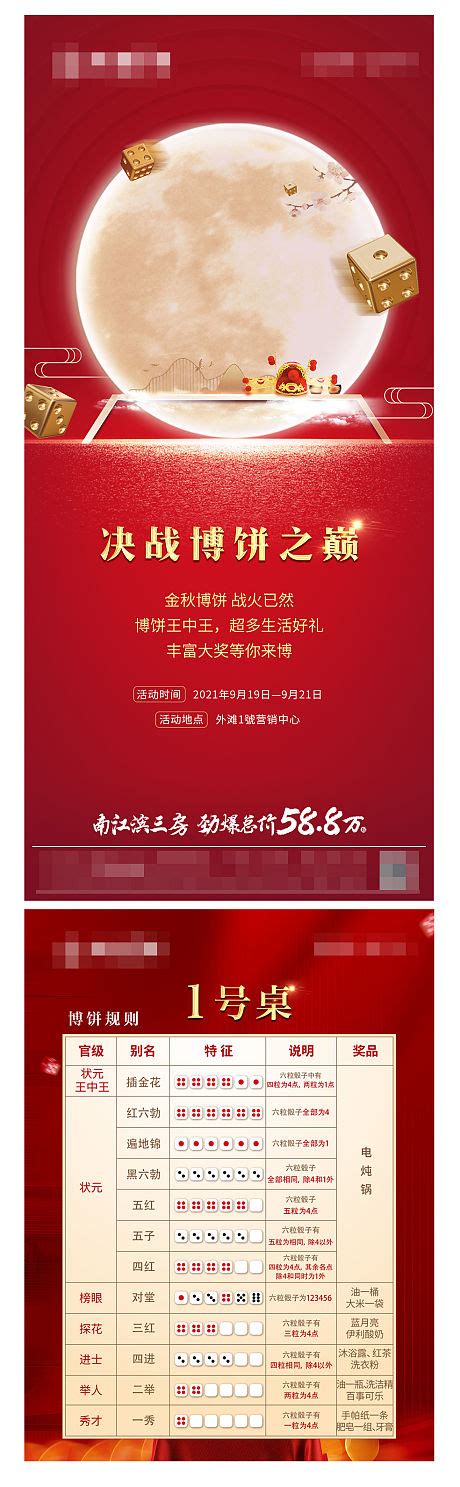 中秋博饼规则红金海报ai广告设计素材海报模板免费下载 享设计