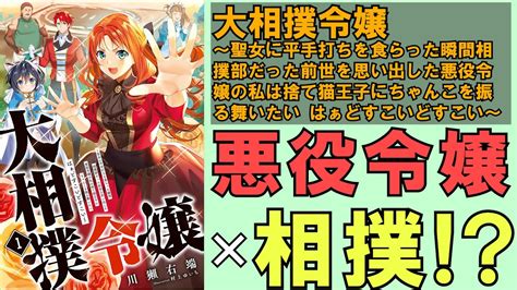 はぁどすこいどすこい大相撲令嬢 聖女に平手打ちを食らった瞬間相撲部だった前世を思い出した悪役令嬢の私は捨て猫王子にちゃんこを振る舞いたい