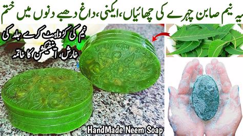 Homemade Neem Soap For Bright Spotless And Acne Free Glowing Skin